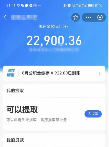 冷水江封存怎么提出公积金（已封存住房公积金个人怎么提取）